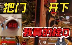 【APEX】今 晚 做 梦 都 是 开 门截图