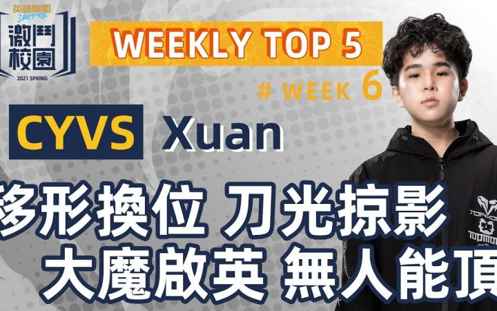 LOL手游高校赛TOP5！观赏性丝毫不落后端游！截图