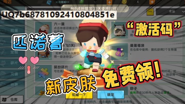 迷你世界：新皮肤“匹诺曹”好丑！有可能免费？激活码大家都能用截图