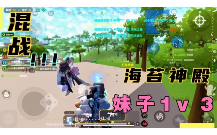 香肠派对：海苔神殿混战妹子的1v3截图