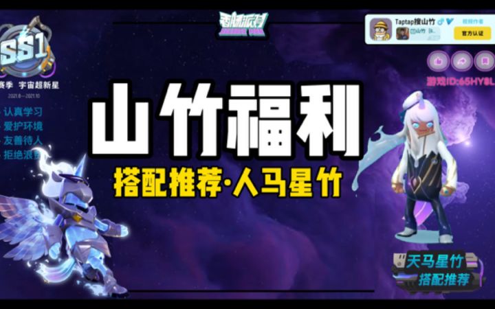 【山竹福利】人马星竹·搭配推荐截图