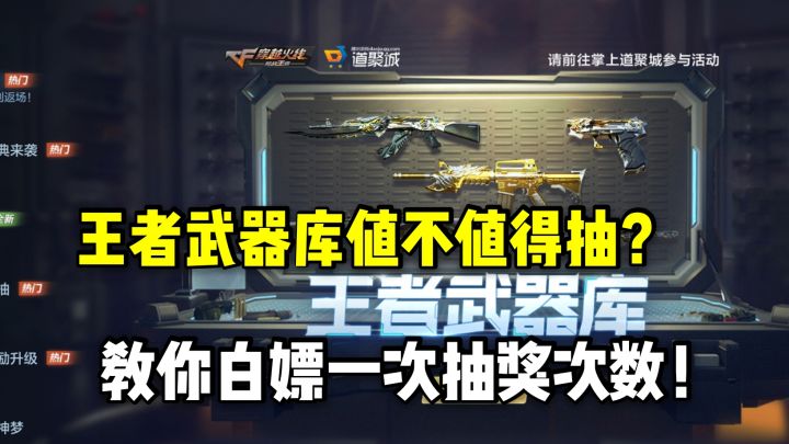 王者武器库值不值得抽?教你白嫖一发抽奖次数!截图