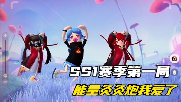 【阿狸狸】SS1赛季第一局!‘’能量灸灸炮‘’我爱了截图