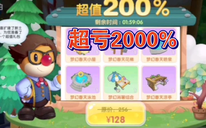 【摩尔庄园】最坑礼包，买到就是亏到！截图