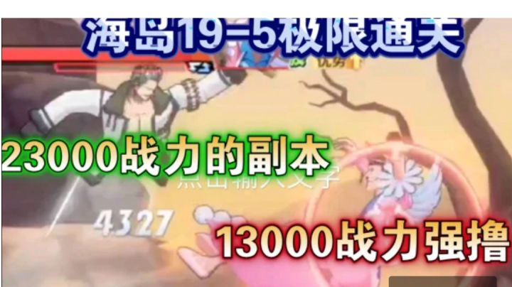 【B站摩恩断义绝】烟鬼越9700战力极限通关海岛探险19-5截图