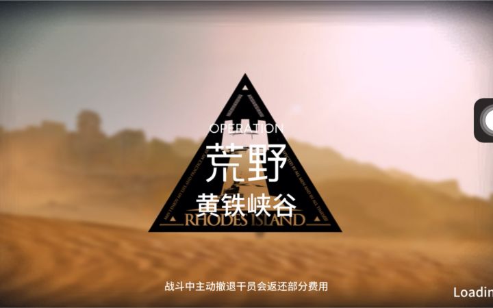 【明日方舟】危机合约 1月27日更新 黄铁峡谷 等级8高配银羊截图