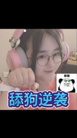 拿下!扳回一城!#菠萝赛东 #周淑怡段子 #逆袭截图