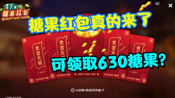 香肠派对：糖果红包真的来了！7天可以领取35个，共计630个糖果？截图
