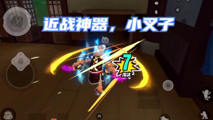 香肠派对：近战神器，小叉子截图