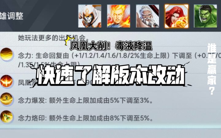 快速了解9月9日更新改动  平衡分析及点评《漫威超级战争》截图