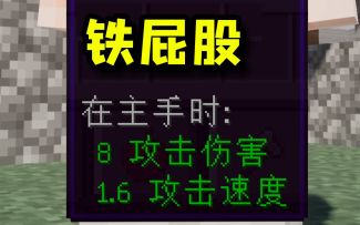 我的世界：当盔甲有了重量，屁股也是强大的武器！