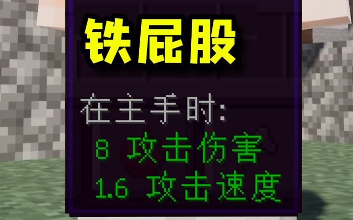 我的世界:当盔甲有了重量,屁股也是强大的武器!截图