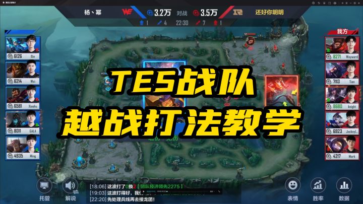 英雄联盟电竞经理TES战队越战打法教学截图