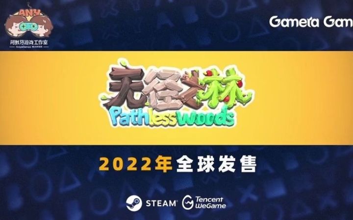 【东京电玩展】国产沙盒生存游戏《无径之林》 2022年发售截图