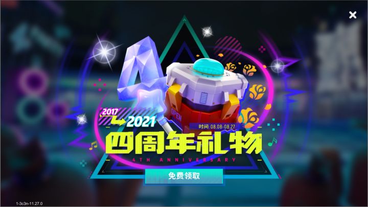 香肠派对四周年大厅背景太好看了!截图