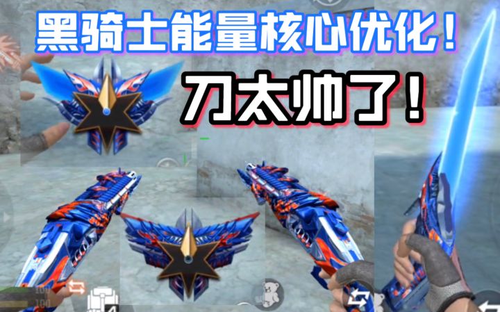 【穿越火线手游/爆料】黑骑士双管和激光刀抢先看！，简直i了i了截图