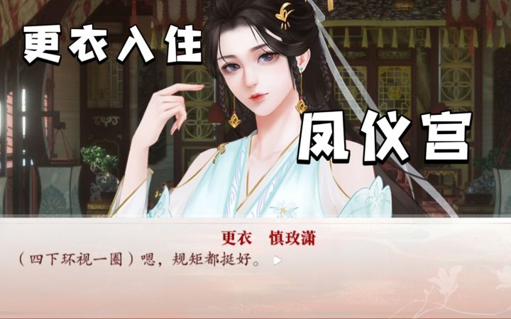 【深宫曲】把位份表倒过来会怎样截图