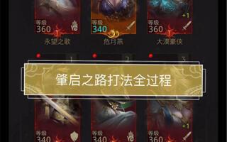 地下城堡3 斩击——肇启之路（低攻打法）