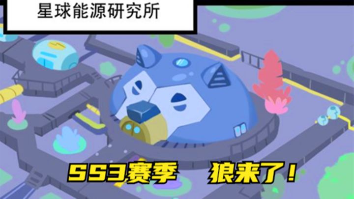 十指小调:SS3赛季新打卡点,新竞技派对模式,新抛掷物来袭?截图
