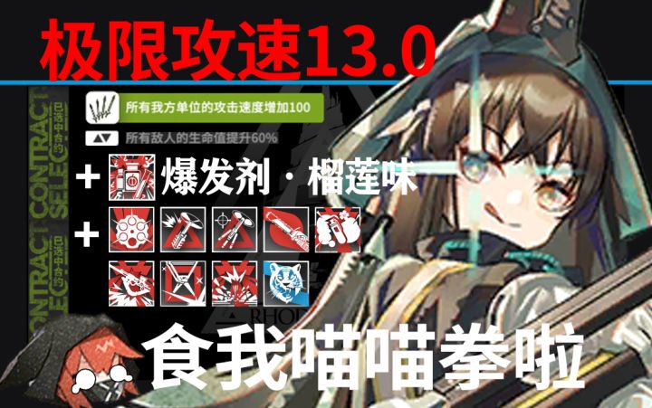 【明日方舟】当干员突破极限攻速时 第十三期:流 水 岩 碎 拳截图