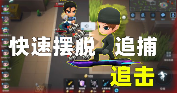 在游戏中一直被追捕追?教你一个快速摆脱追捕追击的必胜小技巧截图
