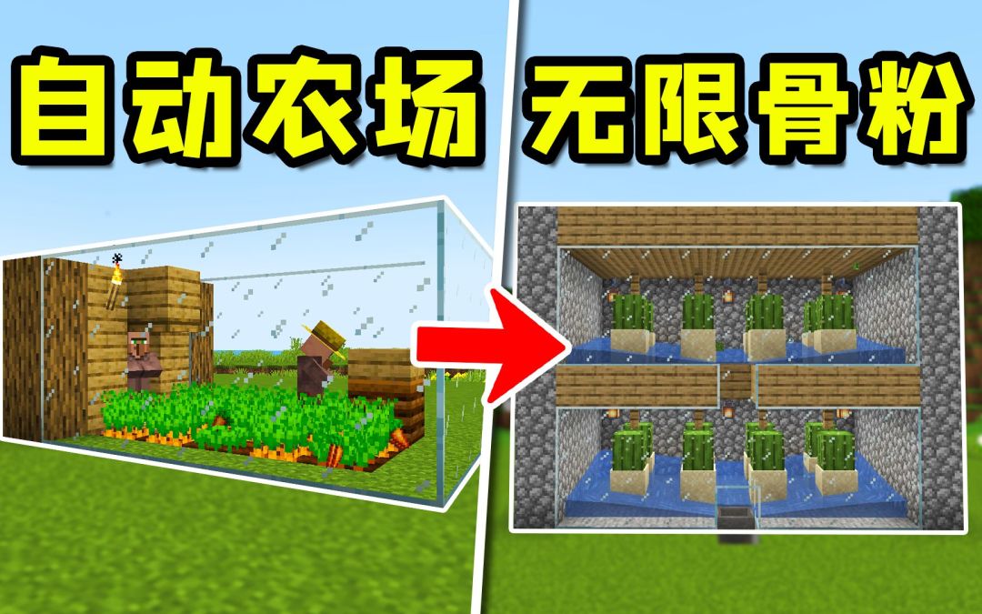 我的世界：生存必备的，3个简单农场！截图