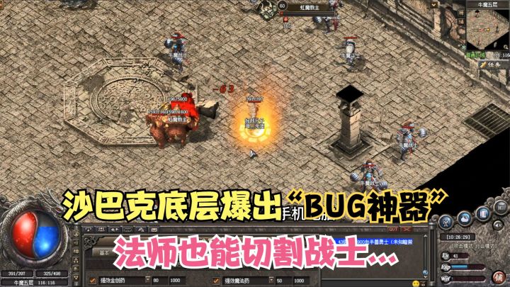 热血传奇：沙巴克底层爆出“BUG神器”，有了它法师都能切割战士截图