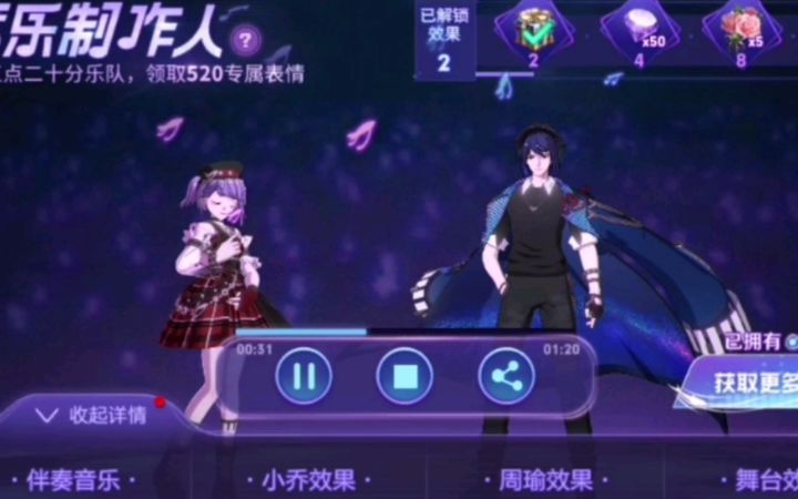 [王者198期] 小乔周瑜清唱520活动曲目截图