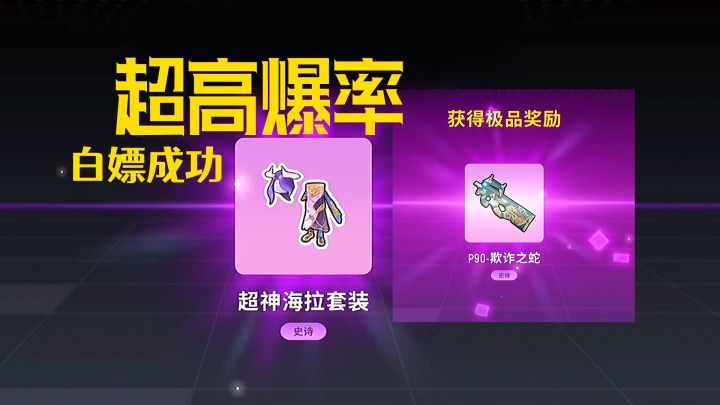 白嫖皮肤成功！香肠派对抽奖爆率有所提升~但神裁炮依然难得！截图