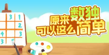 数独高高手App的解题器功能介绍