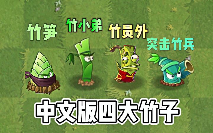 中文版四大竹子,突击竹兵:旋转钻头攻击!截图