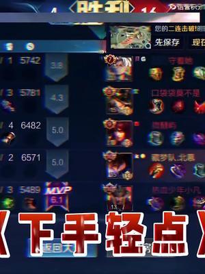 《 下手轻点 》#王者 #北慕 #雷霆联赛截图