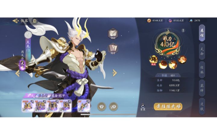 天龙：我要打5个，谁抢了我一个人头？截图