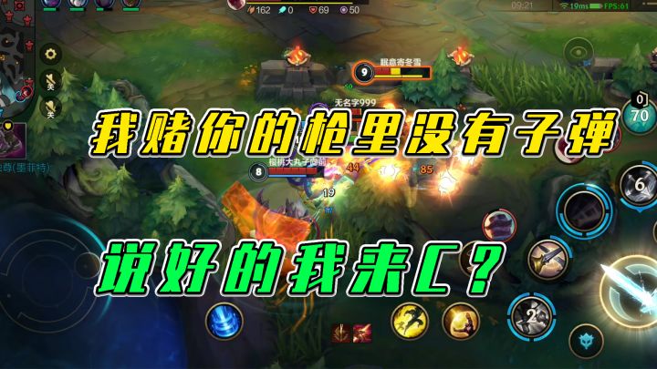 LOL手游：我赌你的枪里没有子弹，说好的我来C？截图
