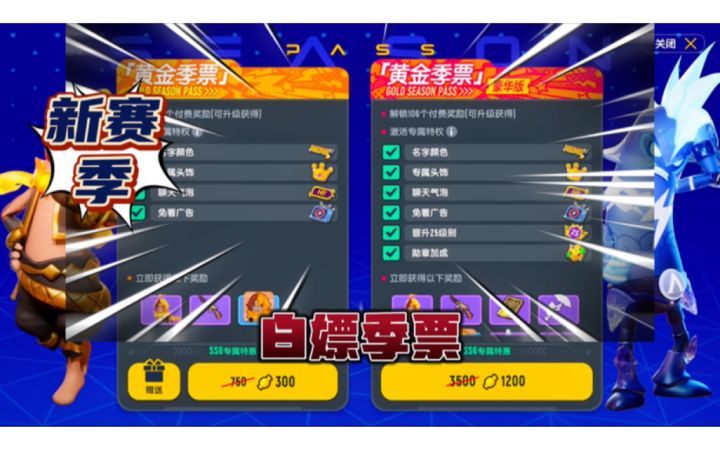 香肠派对:新赛季白嫖季票走起截图