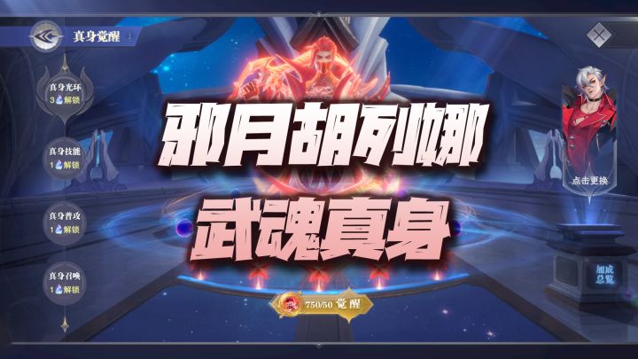 斗罗大陆:邪月胡列娜武魂真身抢先讲解!狐狸的增伤这是要质变!截图
