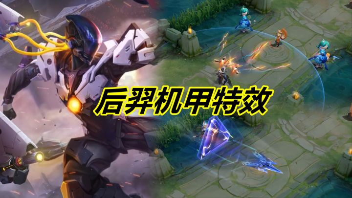 后羿机甲皮肤来袭,定位传说限定品质,出场动画就像是电影大片截图