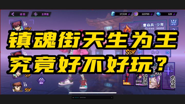 镇魂街天生为王究竟好不好玩?3分钟带你了解这款游戏!截图