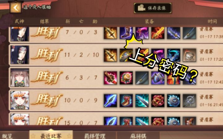 【决战平安京】上分笔记:鬼切白狗，大蛇我有，力挽狂澜，不用发愁截图