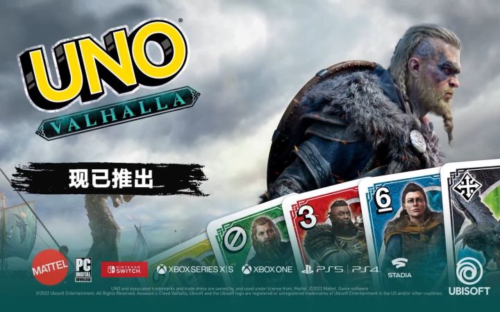 【IGN】《UNO》DLC「英灵殿」宣传视频截图