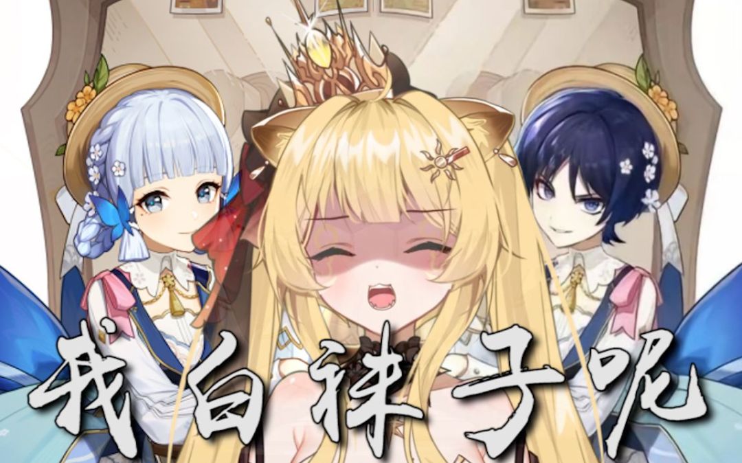 神里绫华新衣装挺好看的，可惜更适合雷大炮截图