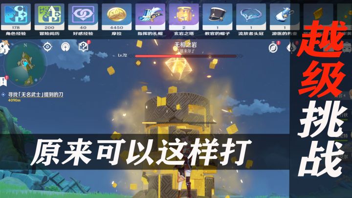无相之岩还可以这么打？记得你第一次打他不，结果是谁虐谁？#无限视频创作月#截图