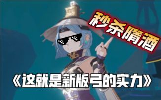 阿秋算是两开花英雄，单点伤害仅次于九阴