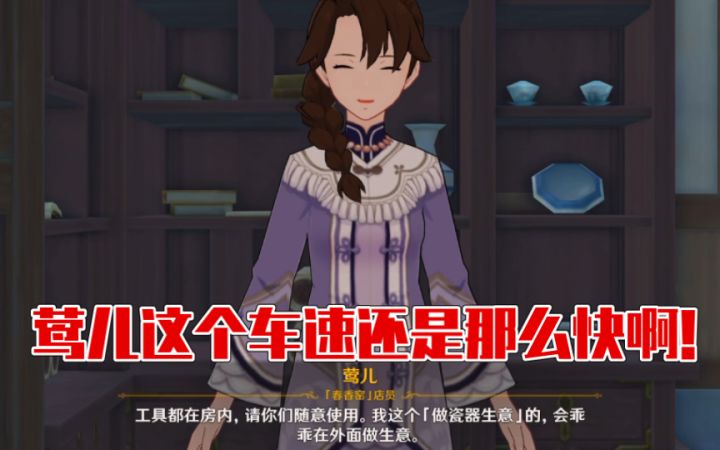 【原神】不愧是车王，莺儿这骚话可真是一套一套的哈哈哈截图