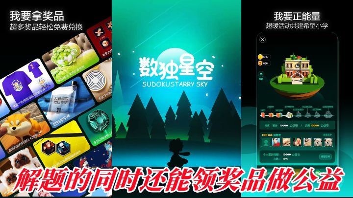 解题的同时还能领奖品做公益,画风唯美的数独游戏!#新游观察局#截图
