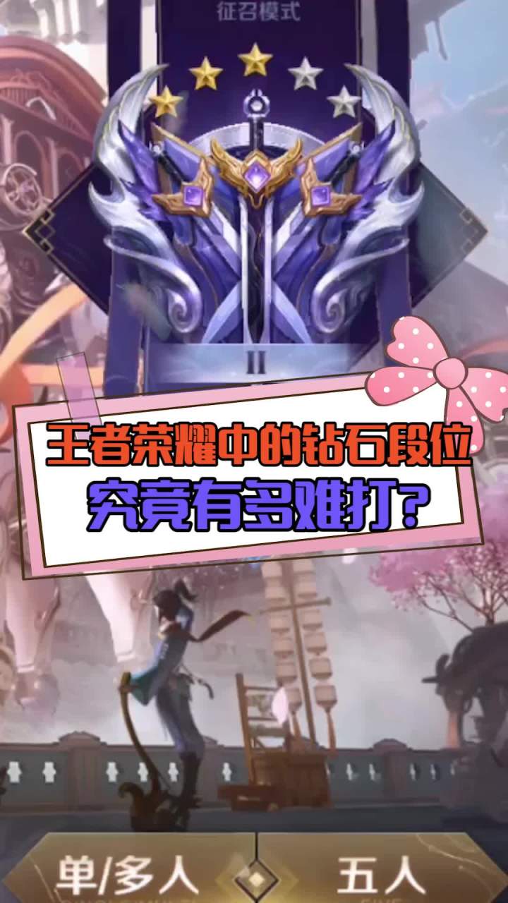 王者中钻石段位,究竟有多么的难打?!#王者荣耀 #永恒钻石#段位截图