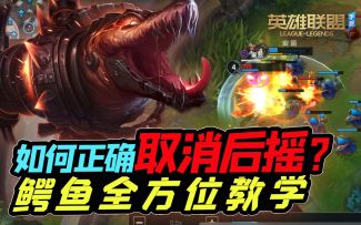 【安菌LOL手游】能破盾吗？技能解析、技巧、连招等~学会就是大神！