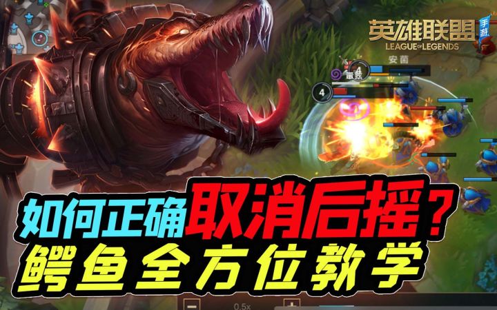 【安菌LOL手游】能破盾吗?技能解析、技巧、连招等~学会就是大神!截图