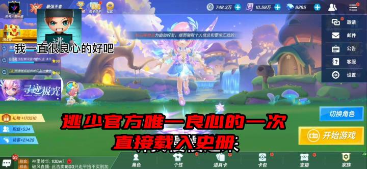 天一君：逃少官方最良心的一次，给他载入史册！截图