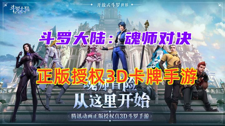 #斗罗大陆：魂师对决 新版本# 原汁原味的斗罗手游截图